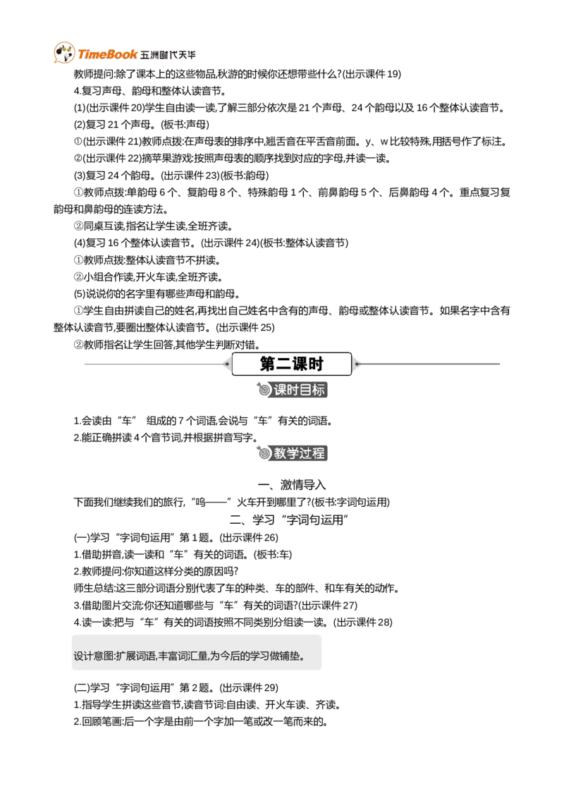 语文园地四精华版教案_25秋1-6年级语文上册课件教案_25秋统编版语文一年级上册_统编版语文一年级上册教学资源包（25秋七彩课堂）_4.第四单元_语文园地四_教案