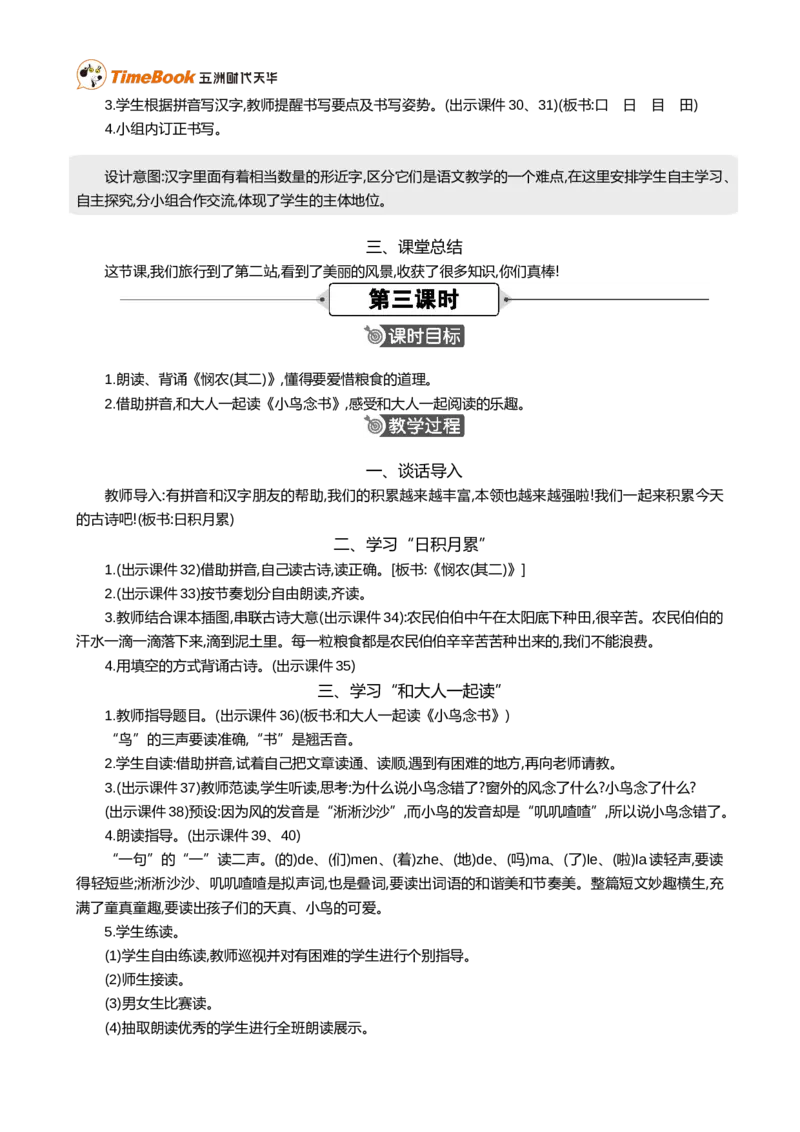 语文园地四精华版教案_25秋1-6年级语文上册课件教案_25秋统编版语文一年级上册_统编版语文一年级上册教学资源包（25秋七彩课堂）_4.第四单元_语文园地四_教案