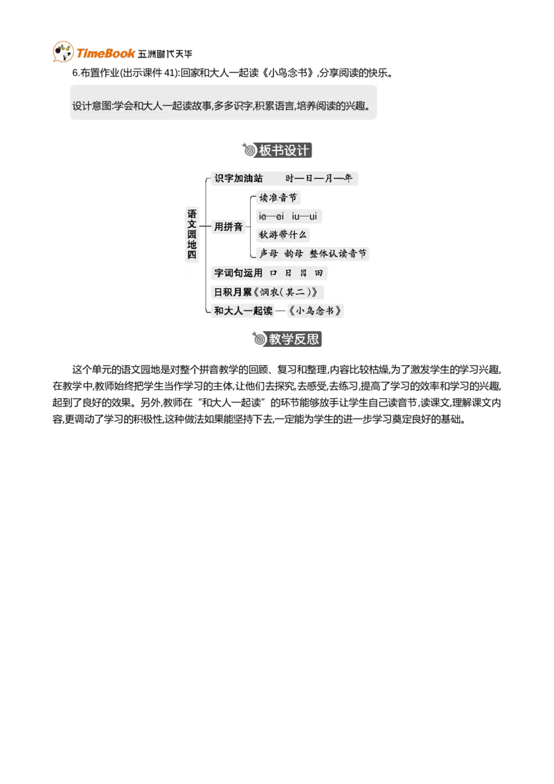 语文园地四精华版教案_25秋1-6年级语文上册课件教案_25秋统编版语文一年级上册_统编版语文一年级上册教学资源包（25秋七彩课堂）_4.第四单元_语文园地四_教案