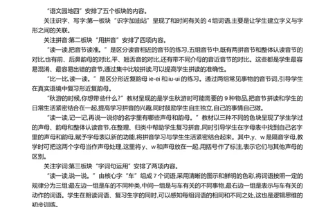 语文园地四精华版教案_25秋1-6年级语文上册课件教案_25秋统编版语文一年级上册_统编版语文一年级上册教学资源包（25秋七彩课堂）_4.第四单元_语文园地四_教案