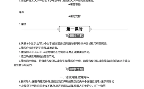 语文园地四精华版教案_25秋1-6年级语文上册课件教案_25秋统编版语文一年级上册_统编版语文一年级上册教学资源包（25秋七彩课堂）_4.第四单元_语文园地四_教案