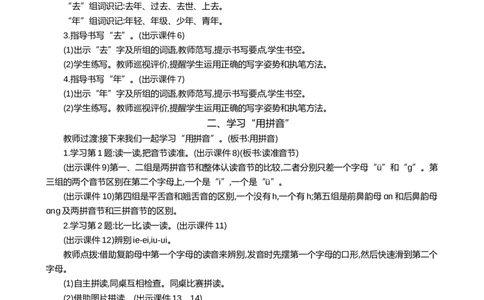 语文园地四精华版教案_25秋1-6年级语文上册课件教案_25秋统编版语文一年级上册_统编版语文一年级上册教学资源包（25秋七彩课堂）_4.第四单元_语文园地四_教案