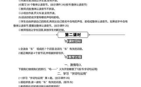 语文园地四精华版教案_25秋1-6年级语文上册课件教案_25秋统编版语文一年级上册_统编版语文一年级上册教学资源包（25秋七彩课堂）_4.第四单元_语文园地四_教案