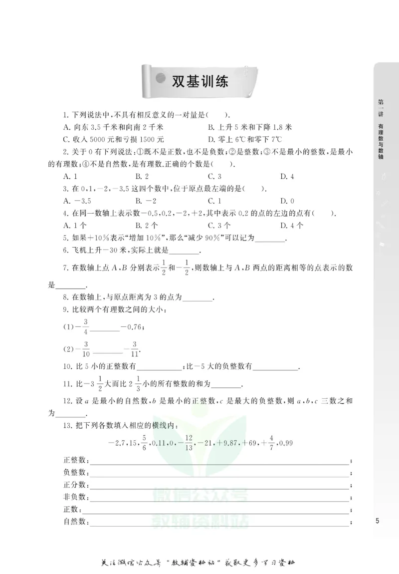 尖子生高分题库7年级_奥数专题合集_H007奥数类教辅汇总PDF_1~9年级尖子生高分题库