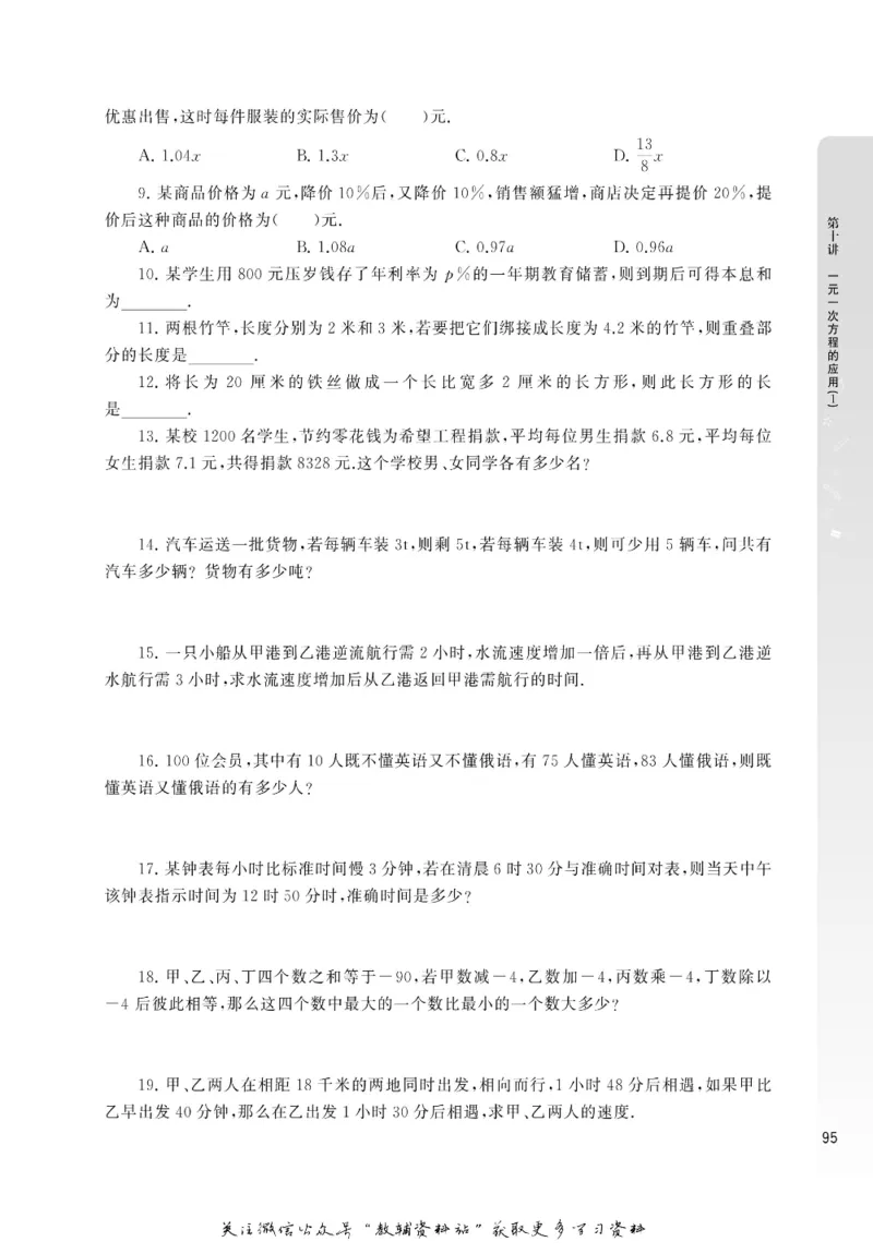 尖子生高分题库7年级_奥数专题合集_H007奥数类教辅汇总PDF_1~9年级尖子生高分题库