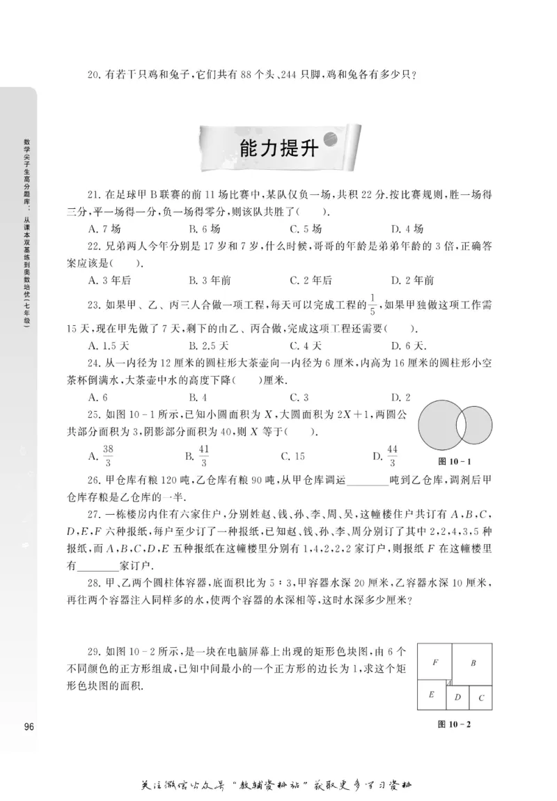 尖子生高分题库7年级_奥数专题合集_H007奥数类教辅汇总PDF_1~9年级尖子生高分题库