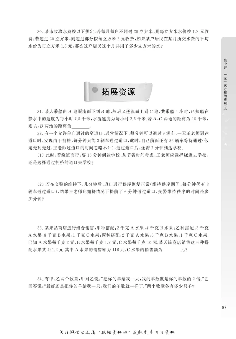 尖子生高分题库7年级_奥数专题合集_H007奥数类教辅汇总PDF_1~9年级尖子生高分题库