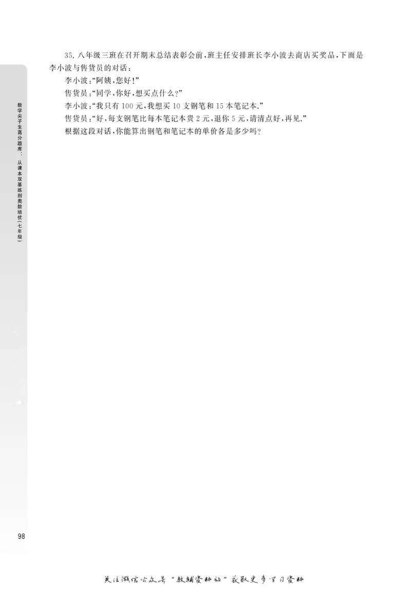 尖子生高分题库7年级_奥数专题合集_H007奥数类教辅汇总PDF_1~9年级尖子生高分题库