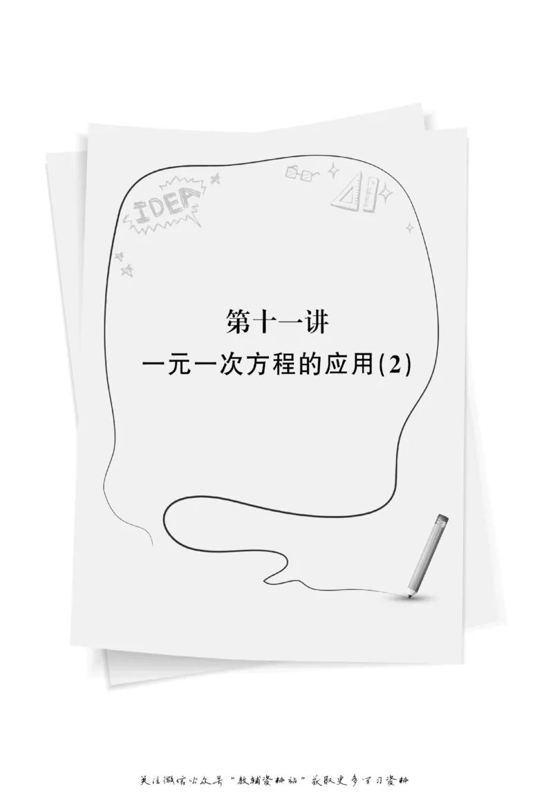 尖子生高分题库7年级_奥数专题合集_H007奥数类教辅汇总PDF_1~9年级尖子生高分题库