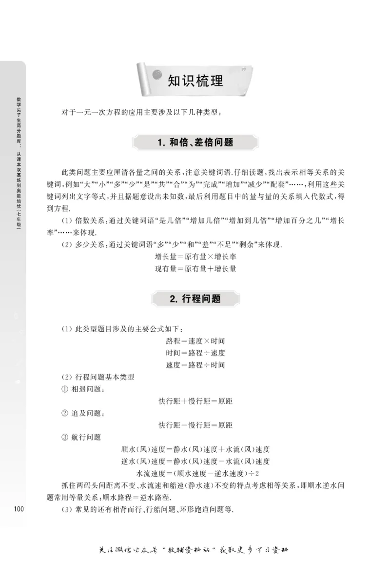 尖子生高分题库7年级_奥数专题合集_H007奥数类教辅汇总PDF_1~9年级尖子生高分题库