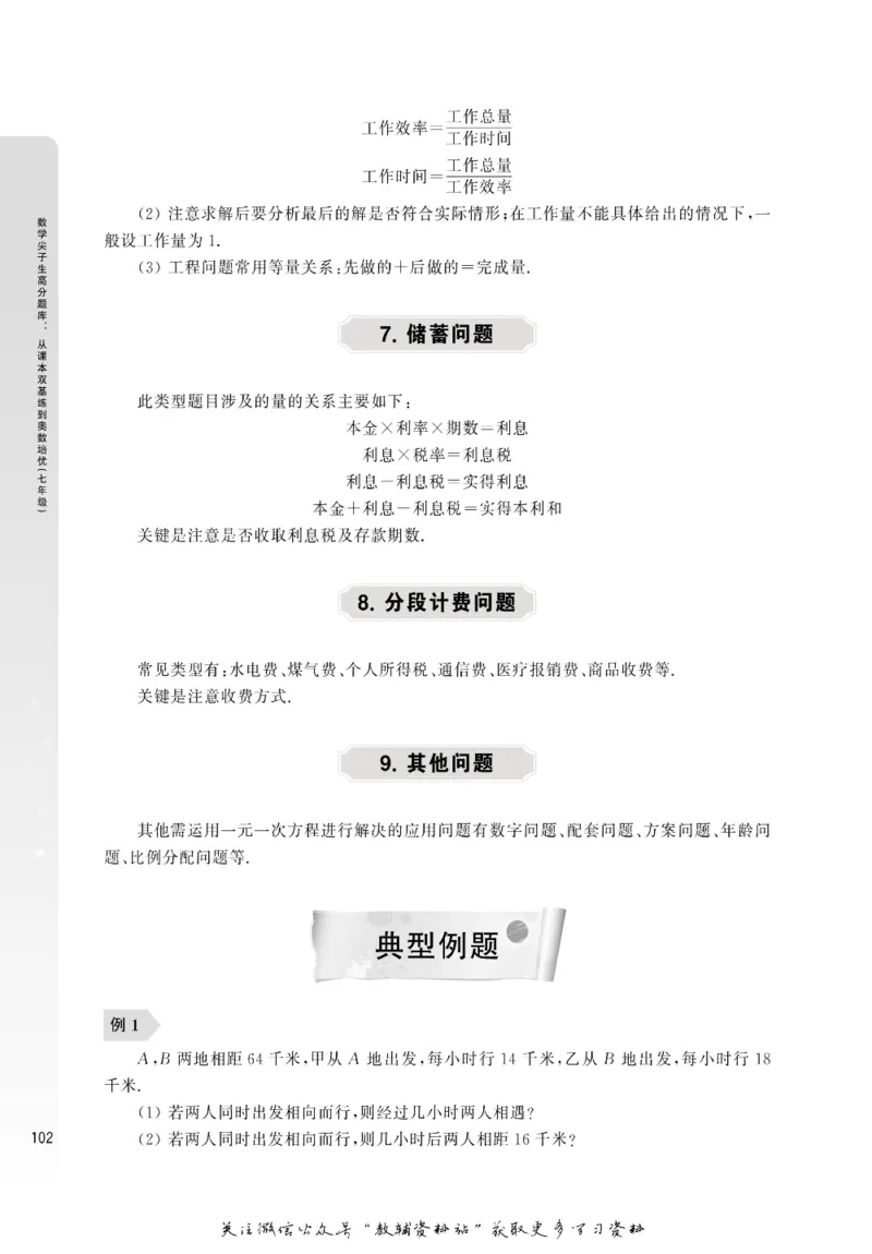 尖子生高分题库7年级_奥数专题合集_H007奥数类教辅汇总PDF_1~9年级尖子生高分题库