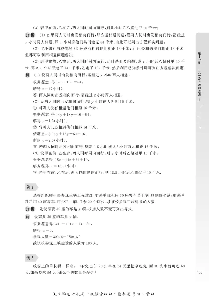 尖子生高分题库7年级_奥数专题合集_H007奥数类教辅汇总PDF_1~9年级尖子生高分题库