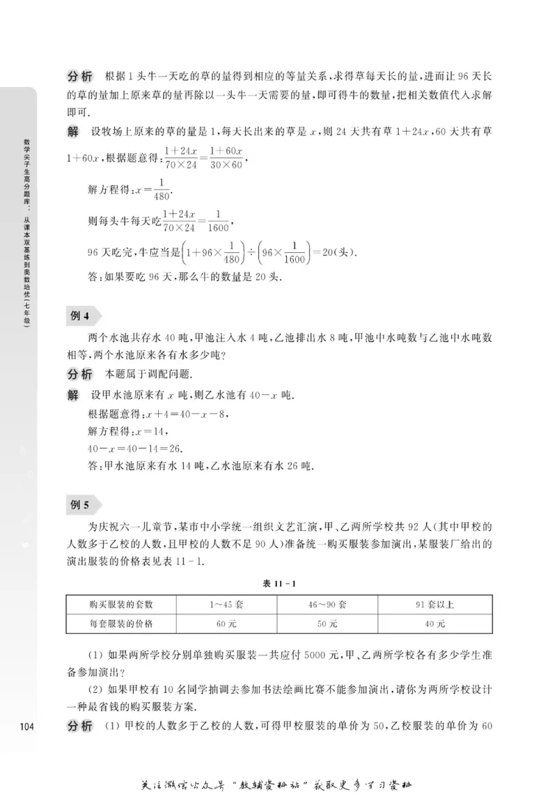 尖子生高分题库7年级_奥数专题合集_H007奥数类教辅汇总PDF_1~9年级尖子生高分题库