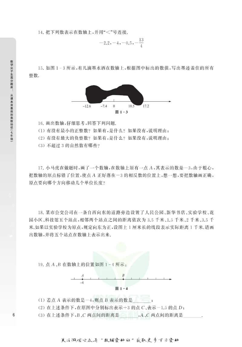 尖子生高分题库7年级_奥数专题合集_H007奥数类教辅汇总PDF_1~9年级尖子生高分题库