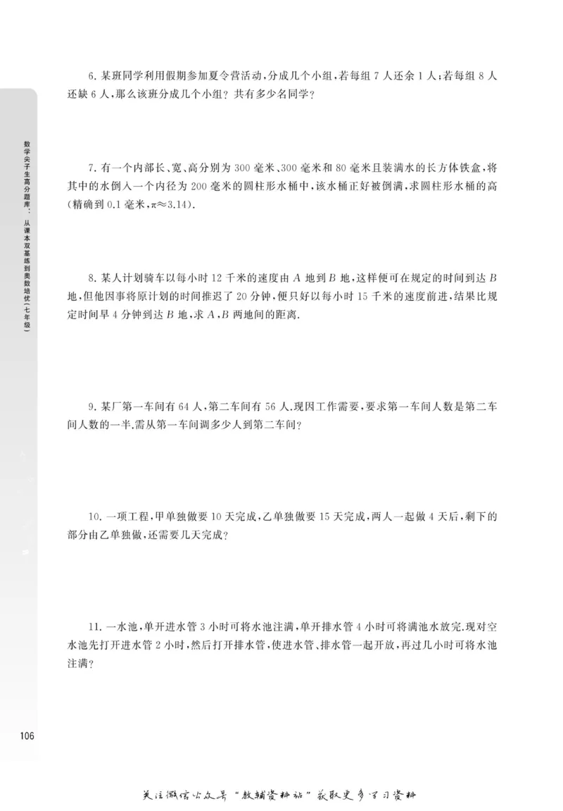 尖子生高分题库7年级_奥数专题合集_H007奥数类教辅汇总PDF_1~9年级尖子生高分题库