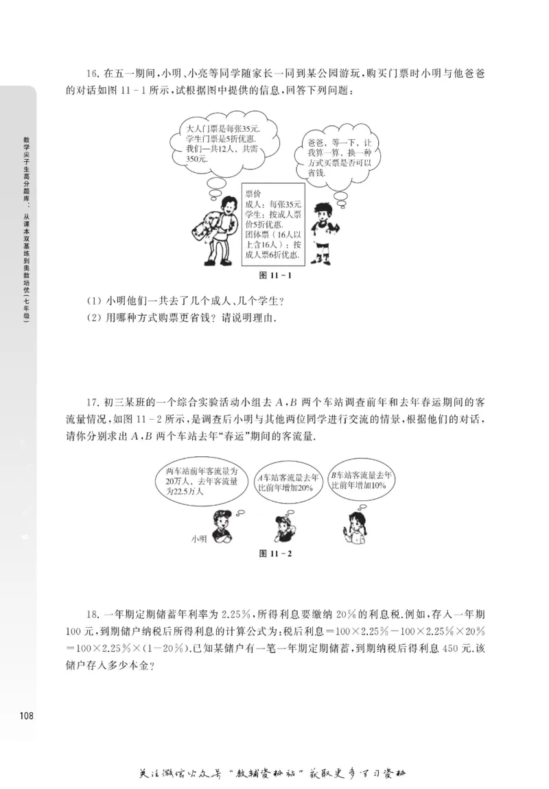 尖子生高分题库7年级_奥数专题合集_H007奥数类教辅汇总PDF_1~9年级尖子生高分题库