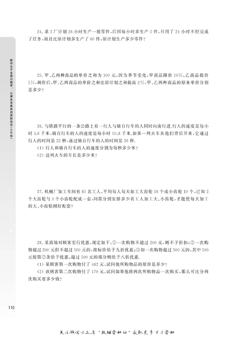 尖子生高分题库7年级_奥数专题合集_H007奥数类教辅汇总PDF_1~9年级尖子生高分题库