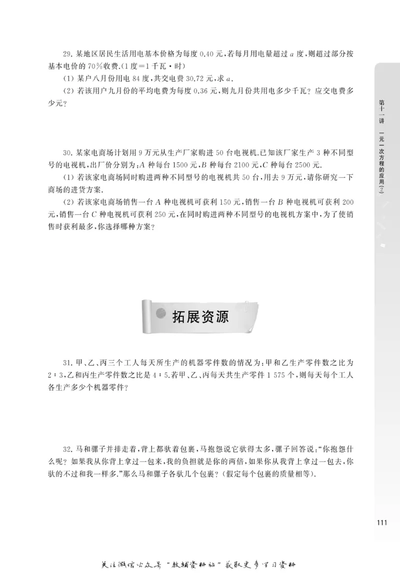 尖子生高分题库7年级_奥数专题合集_H007奥数类教辅汇总PDF_1~9年级尖子生高分题库