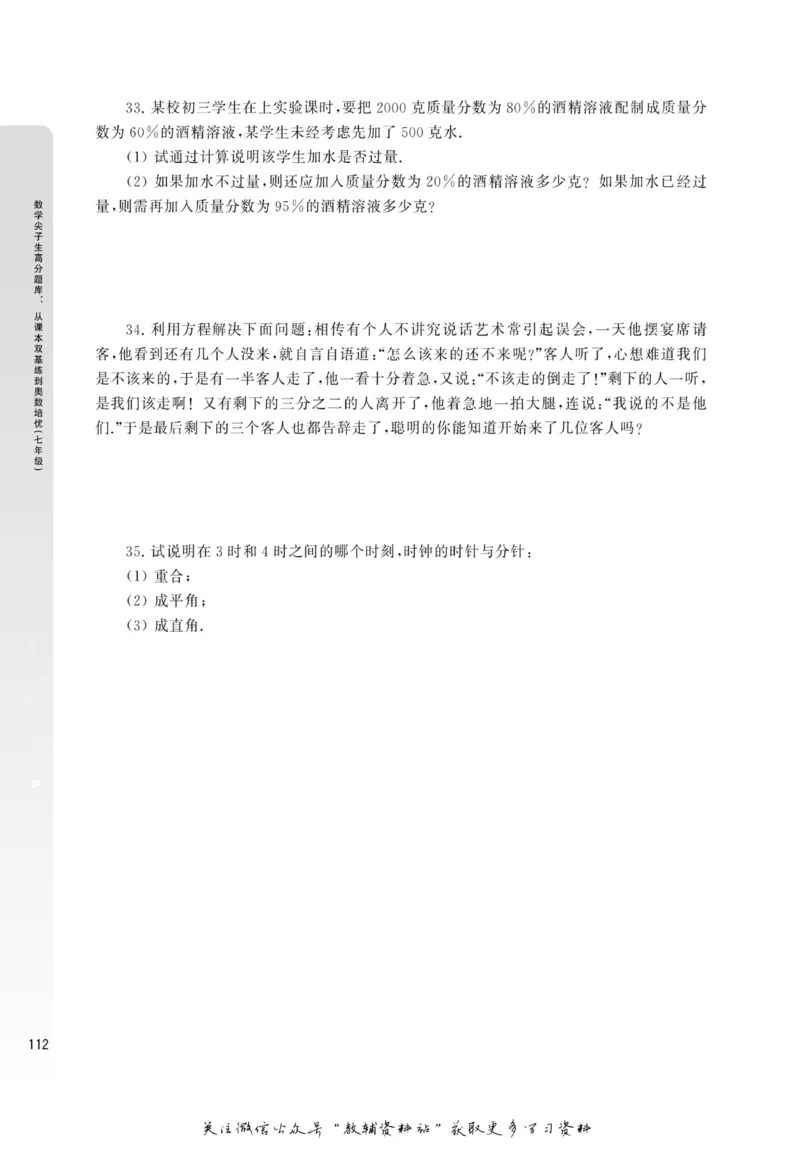尖子生高分题库7年级_奥数专题合集_H007奥数类教辅汇总PDF_1~9年级尖子生高分题库