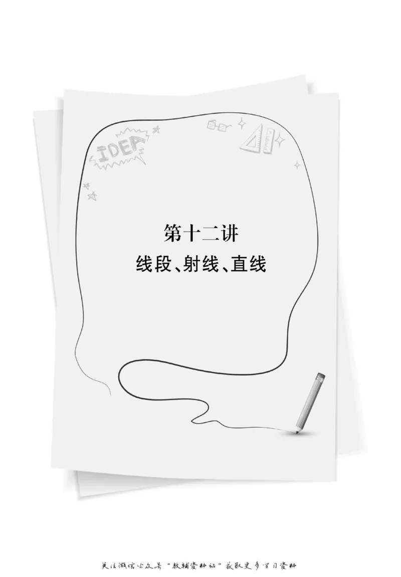 尖子生高分题库7年级_奥数专题合集_H007奥数类教辅汇总PDF_1~9年级尖子生高分题库