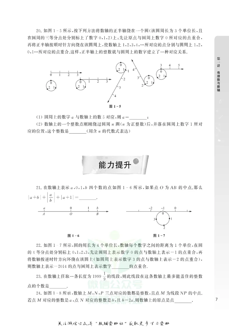 尖子生高分题库7年级_奥数专题合集_H007奥数类教辅汇总PDF_1~9年级尖子生高分题库