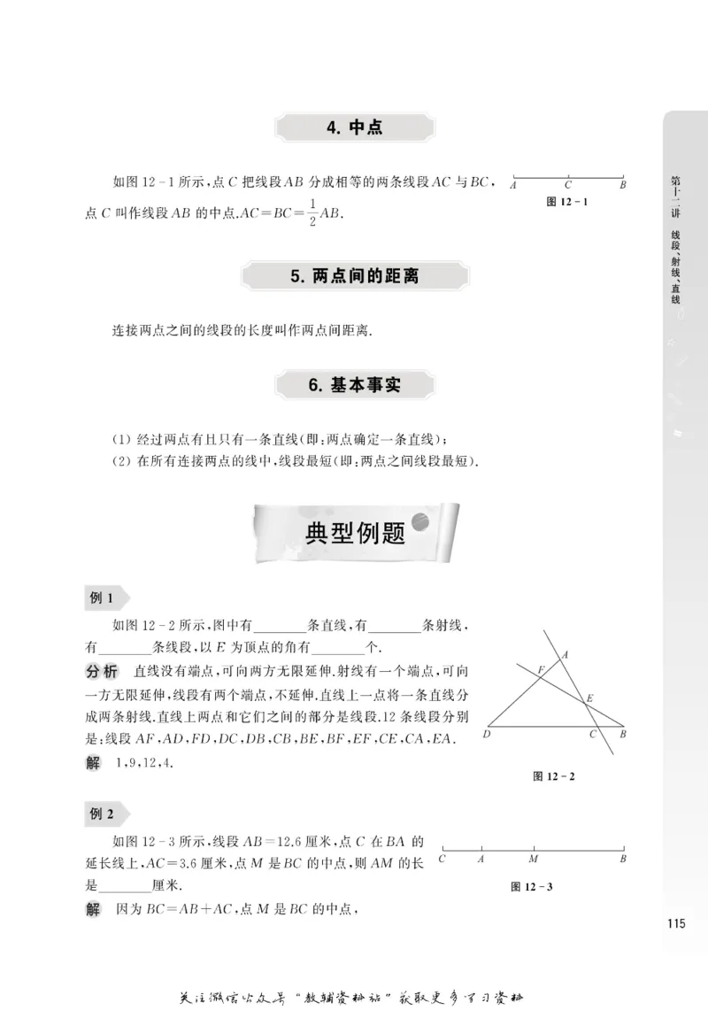 尖子生高分题库7年级_奥数专题合集_H007奥数类教辅汇总PDF_1~9年级尖子生高分题库