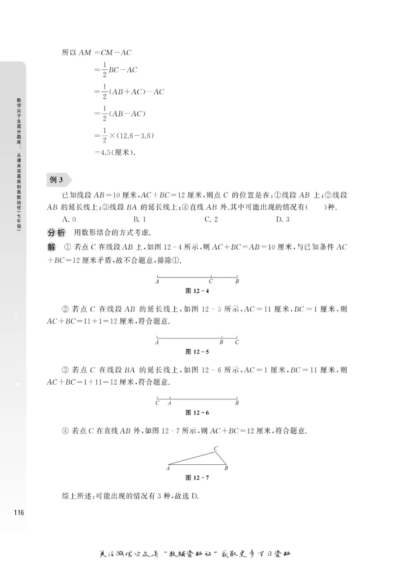 尖子生高分题库7年级_奥数专题合集_H007奥数类教辅汇总PDF_1~9年级尖子生高分题库