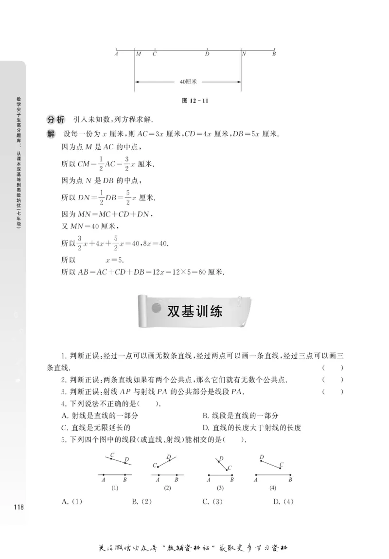 尖子生高分题库7年级_奥数专题合集_H007奥数类教辅汇总PDF_1~9年级尖子生高分题库