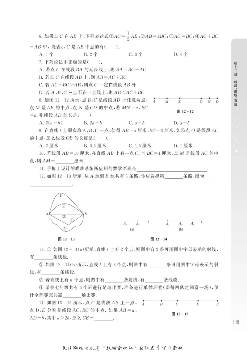 尖子生高分题库7年级_奥数专题合集_H007奥数类教辅汇总PDF_1~9年级尖子生高分题库