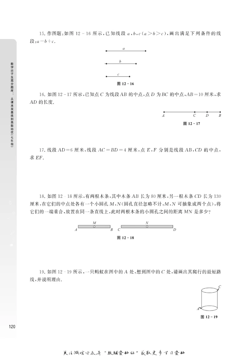 尖子生高分题库7年级_奥数专题合集_H007奥数类教辅汇总PDF_1~9年级尖子生高分题库