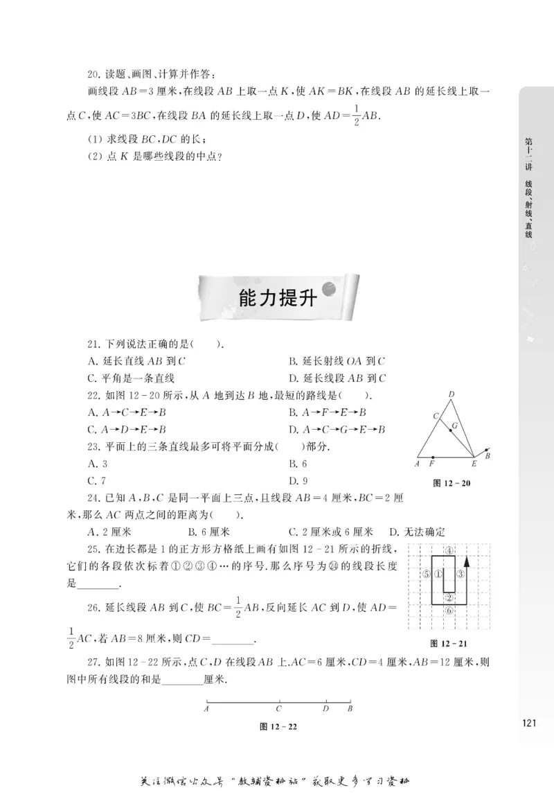 尖子生高分题库7年级_奥数专题合集_H007奥数类教辅汇总PDF_1~9年级尖子生高分题库