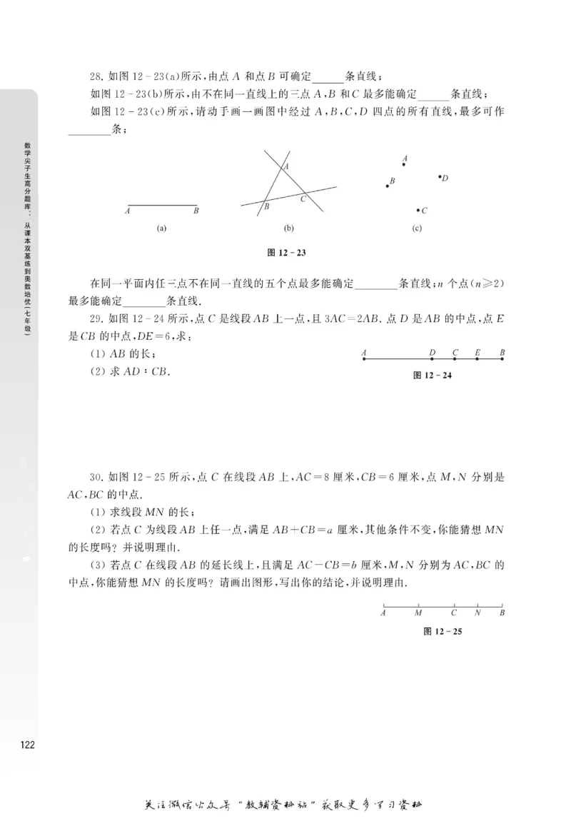 尖子生高分题库7年级_奥数专题合集_H007奥数类教辅汇总PDF_1~9年级尖子生高分题库