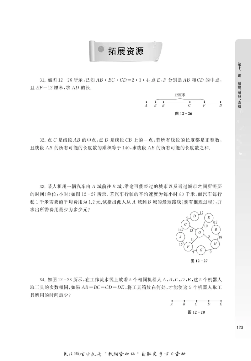 尖子生高分题库7年级_奥数专题合集_H007奥数类教辅汇总PDF_1~9年级尖子生高分题库