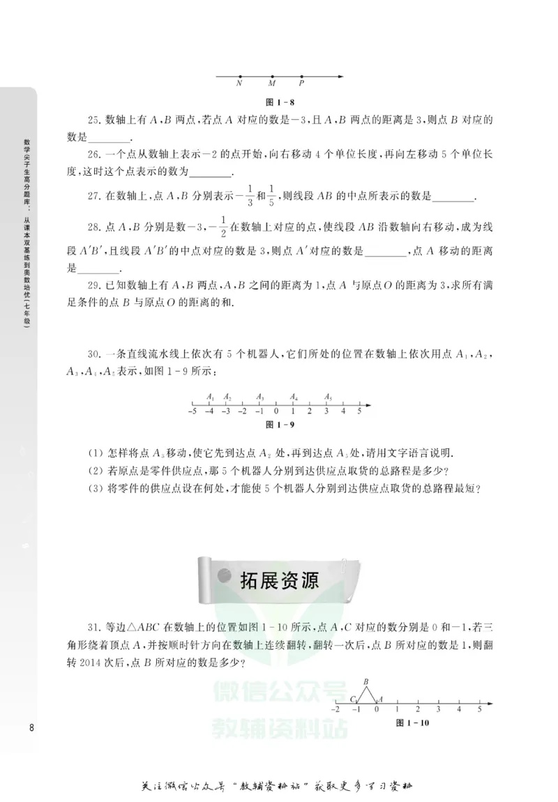 尖子生高分题库7年级_奥数专题合集_H007奥数类教辅汇总PDF_1~9年级尖子生高分题库