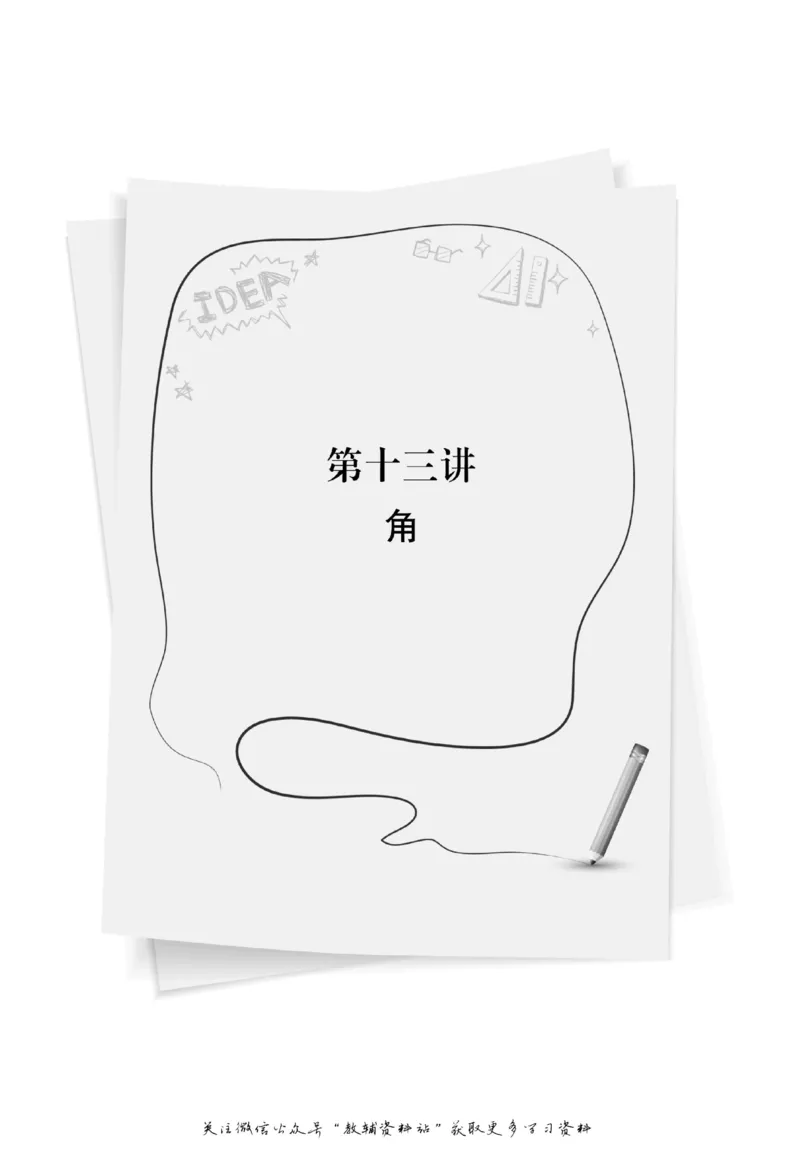 尖子生高分题库7年级_奥数专题合集_H007奥数类教辅汇总PDF_1~9年级尖子生高分题库