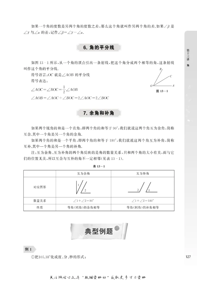 尖子生高分题库7年级_奥数专题合集_H007奥数类教辅汇总PDF_1~9年级尖子生高分题库