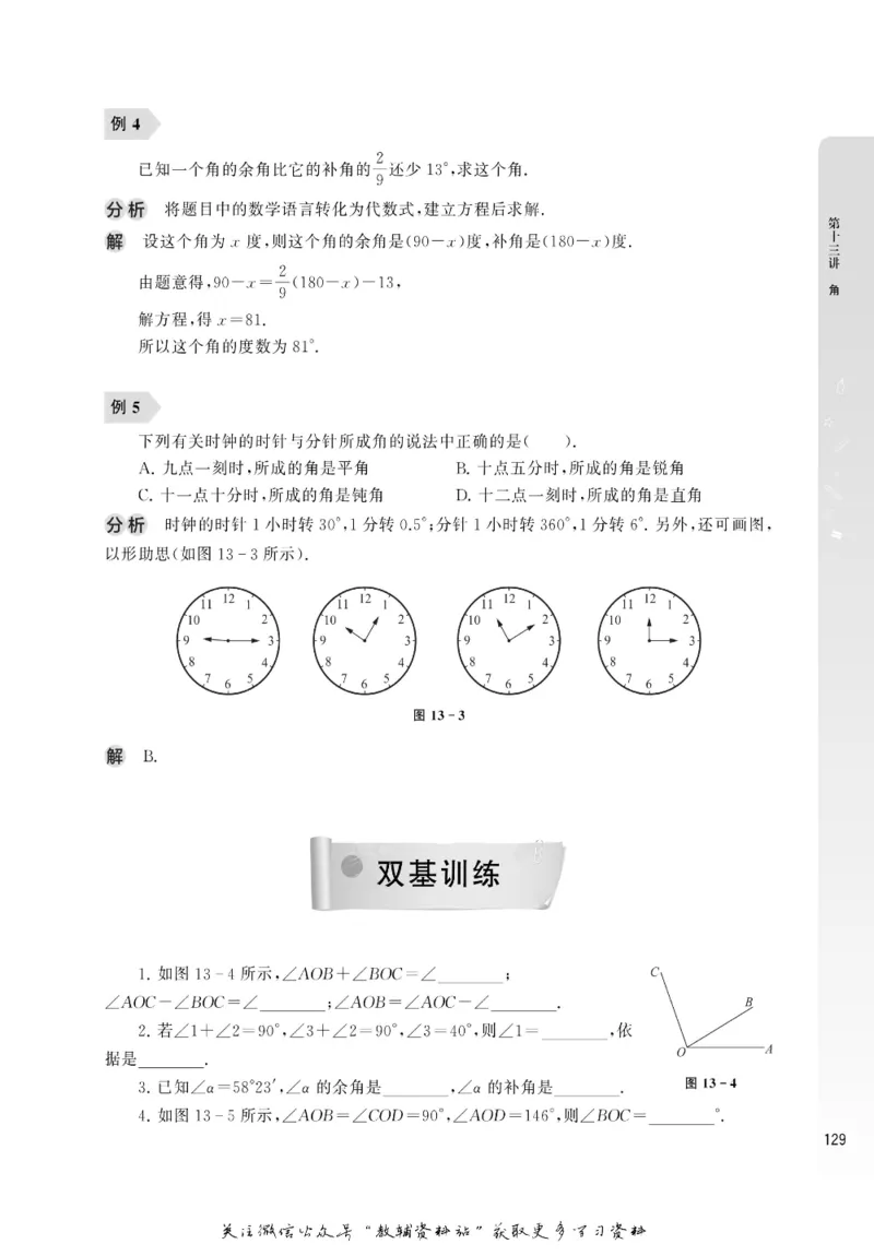 尖子生高分题库7年级_奥数专题合集_H007奥数类教辅汇总PDF_1~9年级尖子生高分题库