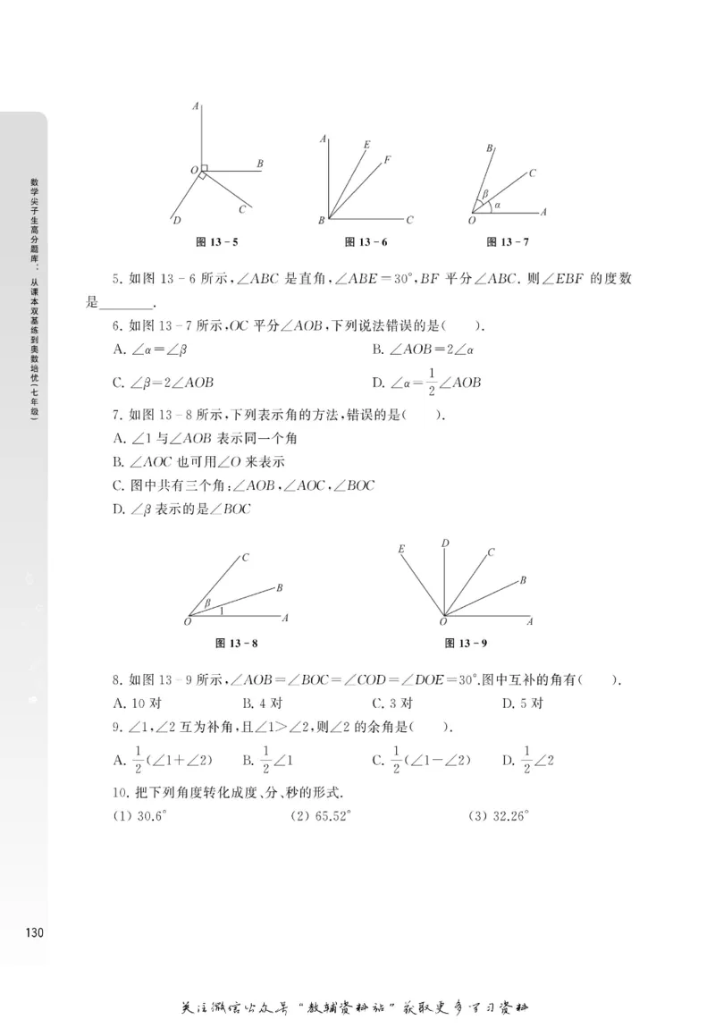 尖子生高分题库7年级_奥数专题合集_H007奥数类教辅汇总PDF_1~9年级尖子生高分题库