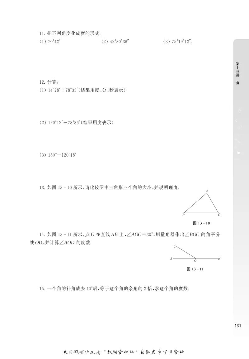 尖子生高分题库7年级_奥数专题合集_H007奥数类教辅汇总PDF_1~9年级尖子生高分题库