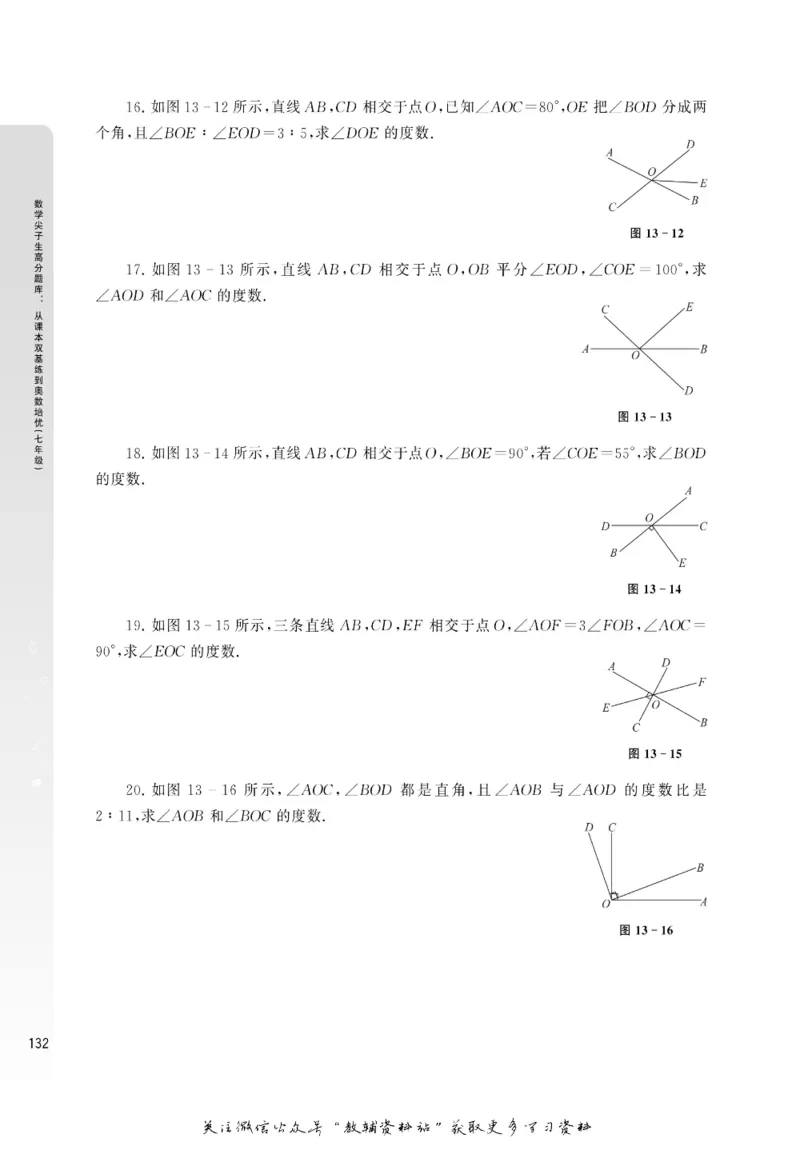 尖子生高分题库7年级_奥数专题合集_H007奥数类教辅汇总PDF_1~9年级尖子生高分题库