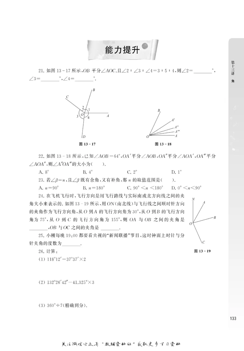 尖子生高分题库7年级_奥数专题合集_H007奥数类教辅汇总PDF_1~9年级尖子生高分题库