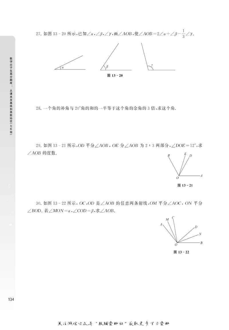 尖子生高分题库7年级_奥数专题合集_H007奥数类教辅汇总PDF_1~9年级尖子生高分题库