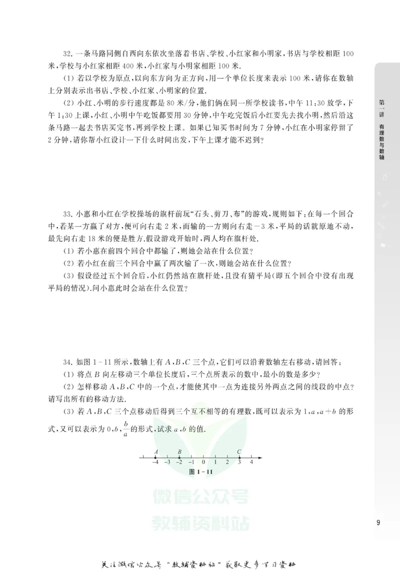 尖子生高分题库7年级_奥数专题合集_H007奥数类教辅汇总PDF_1~9年级尖子生高分题库