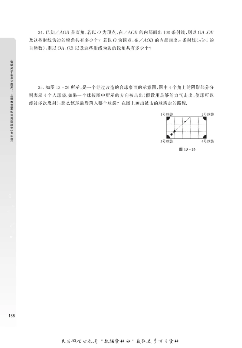 尖子生高分题库7年级_奥数专题合集_H007奥数类教辅汇总PDF_1~9年级尖子生高分题库