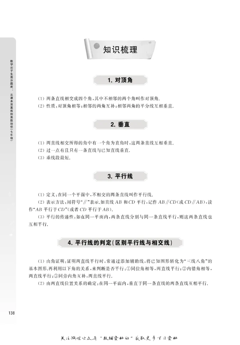 尖子生高分题库7年级_奥数专题合集_H007奥数类教辅汇总PDF_1~9年级尖子生高分题库