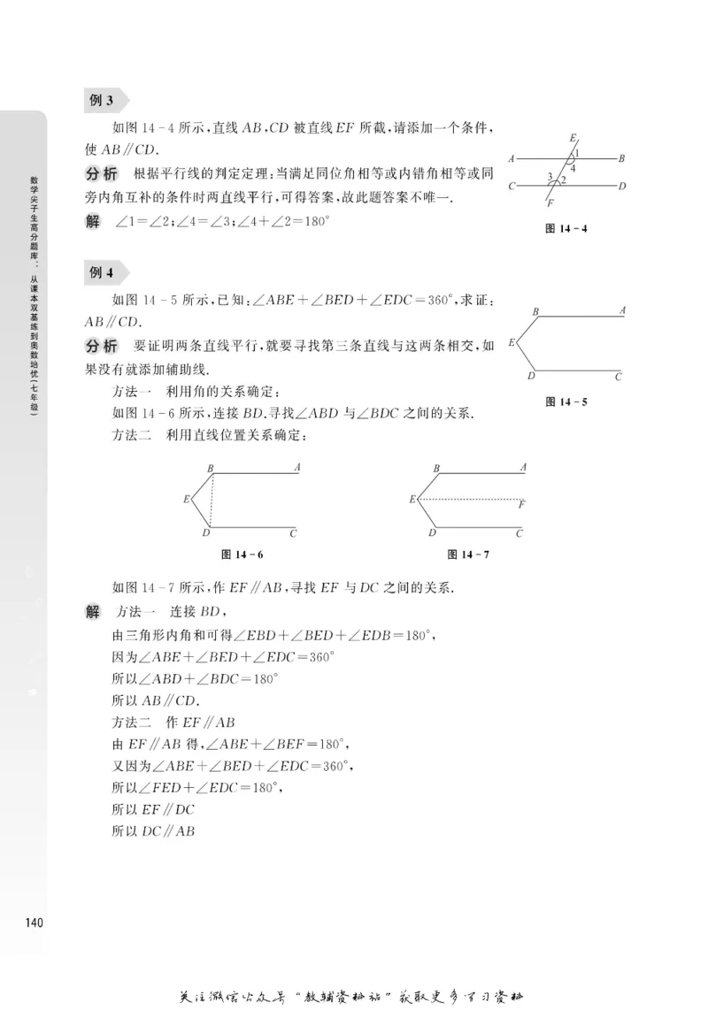 尖子生高分题库7年级_奥数专题合集_H007奥数类教辅汇总PDF_1~9年级尖子生高分题库