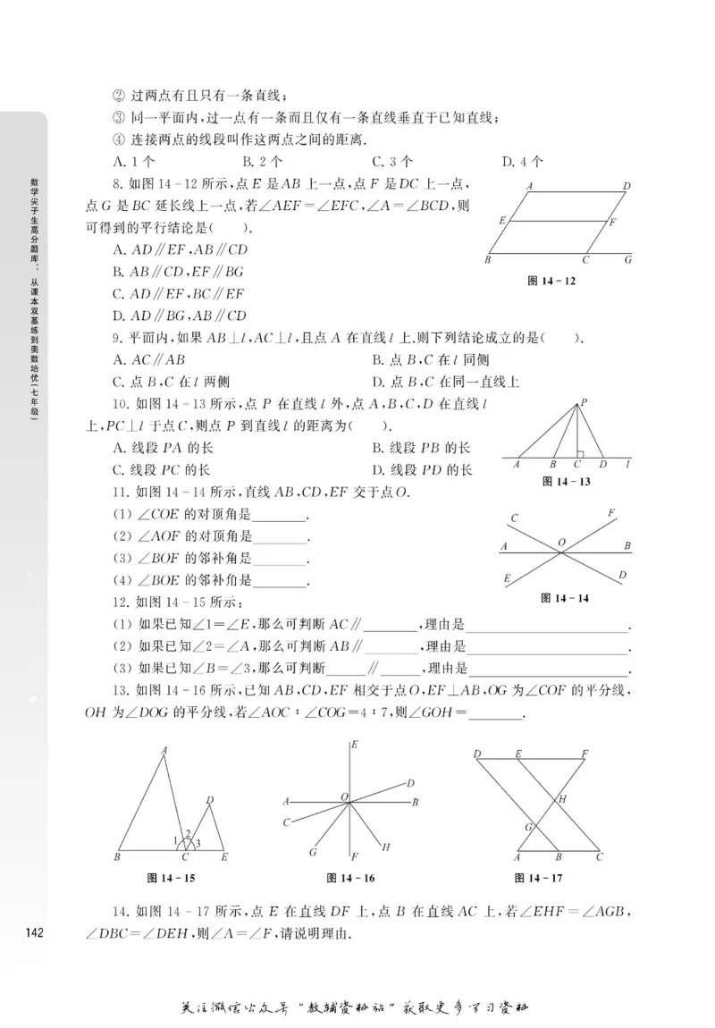 尖子生高分题库7年级_奥数专题合集_H007奥数类教辅汇总PDF_1~9年级尖子生高分题库