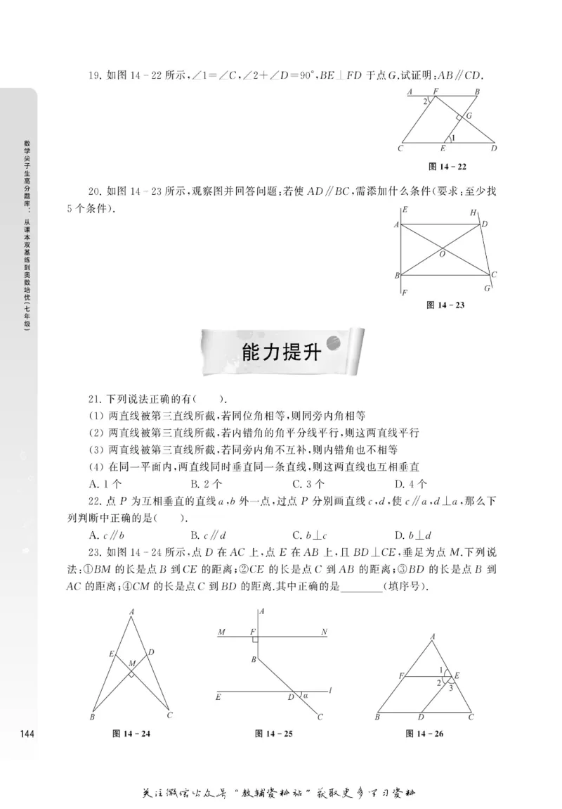 尖子生高分题库7年级_奥数专题合集_H007奥数类教辅汇总PDF_1~9年级尖子生高分题库