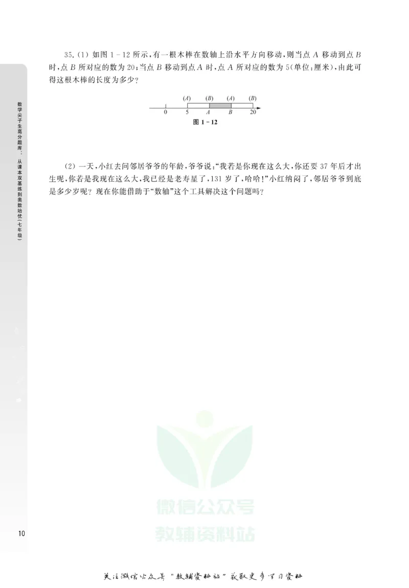 尖子生高分题库7年级_奥数专题合集_H007奥数类教辅汇总PDF_1~9年级尖子生高分题库