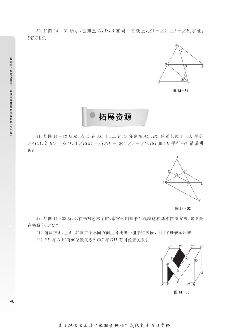 尖子生高分题库7年级_奥数专题合集_H007奥数类教辅汇总PDF_1~9年级尖子生高分题库
